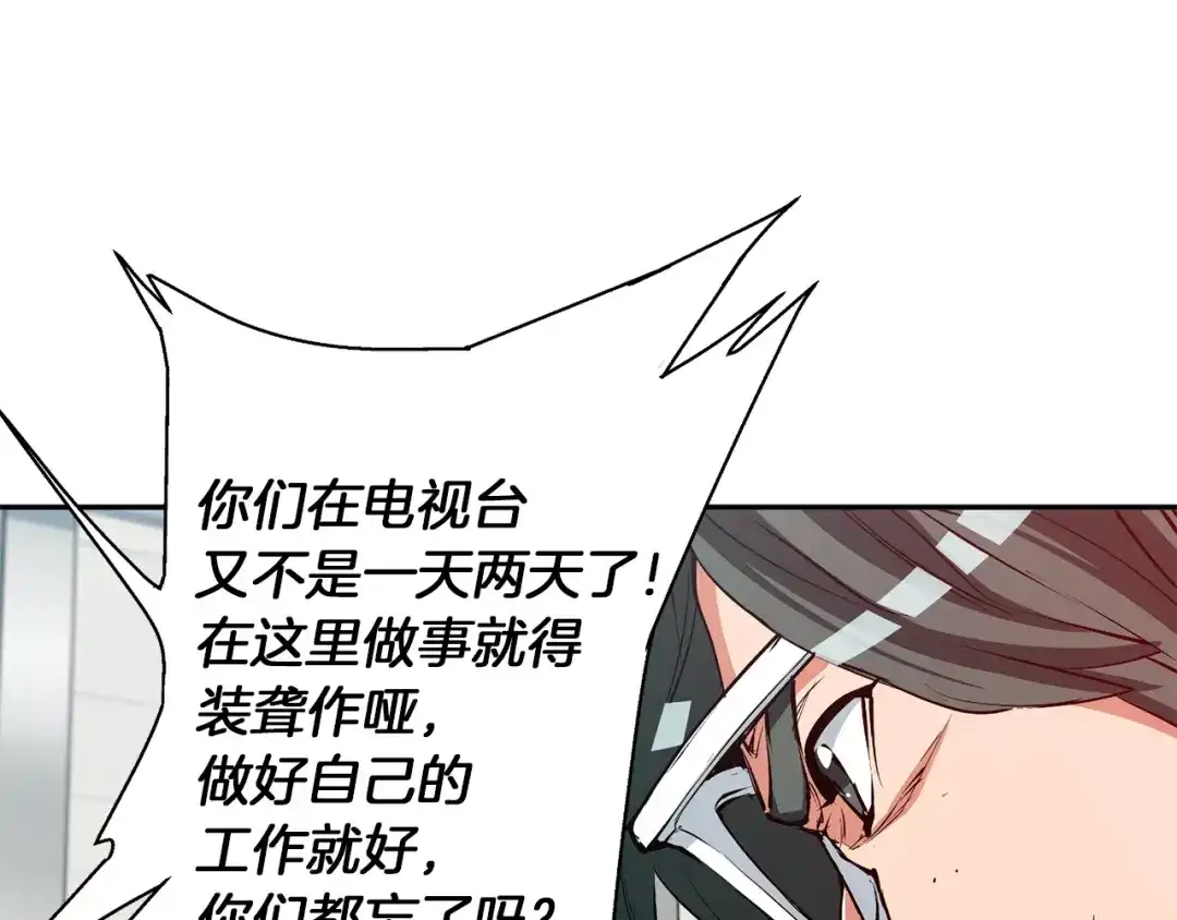 《我的神级笔记本》第94话 绯闻四下 第117页
