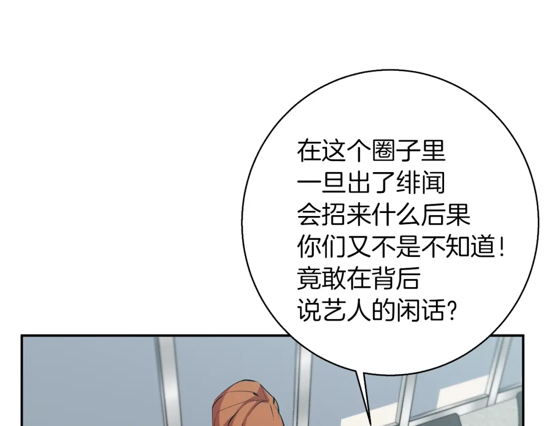 《我的神级笔记本》第94话 绯闻四下 第112页