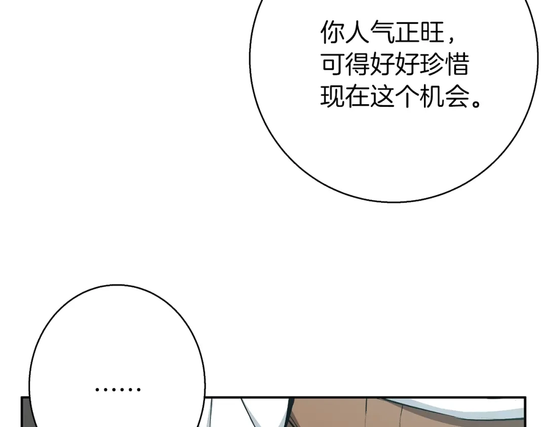 《我的神级笔记本》第94话 绯闻四下 第95页