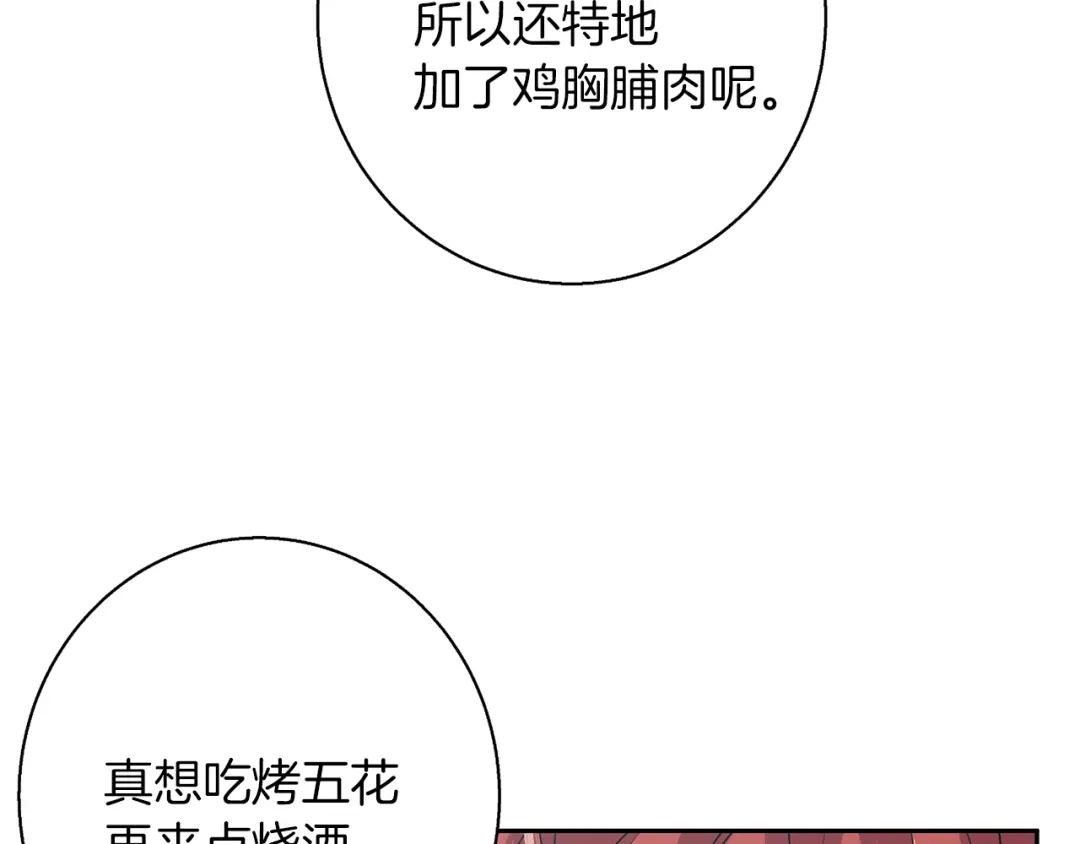 《我的神级笔记本》第94话 绯闻四下 第81页