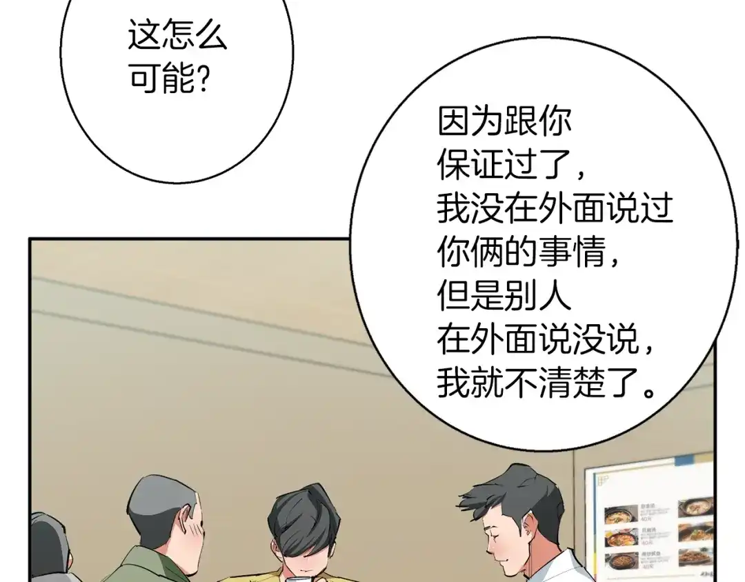 《我的神级笔记本》第94话 绯闻四下 第35页