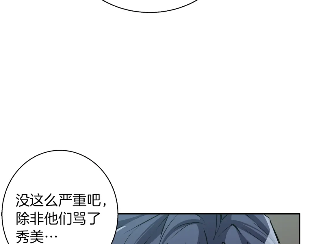 《我的神级笔记本》第94话 绯闻四下 第44页