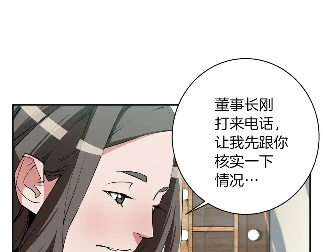 《我的神级笔记本》第94话 绯闻四下 第86页