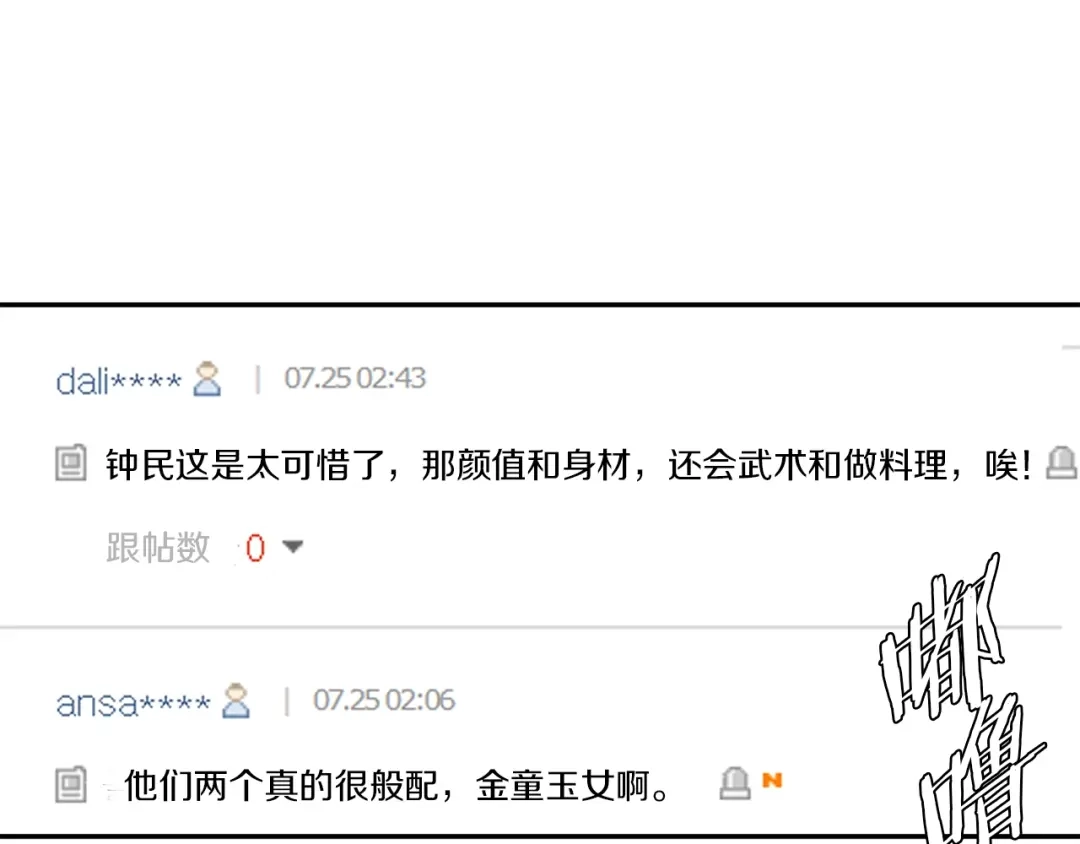《我的神级笔记本》第94话 绯闻四下 第62页