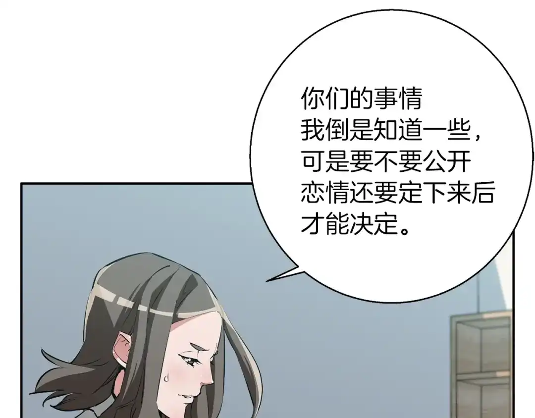 《我的神级笔记本》第94话 绯闻四下 第90页