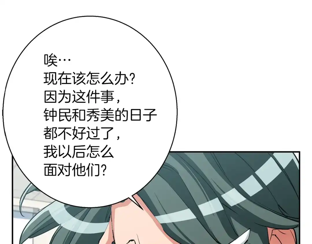 《我的神级笔记本》第94话 绯闻四下 第123页