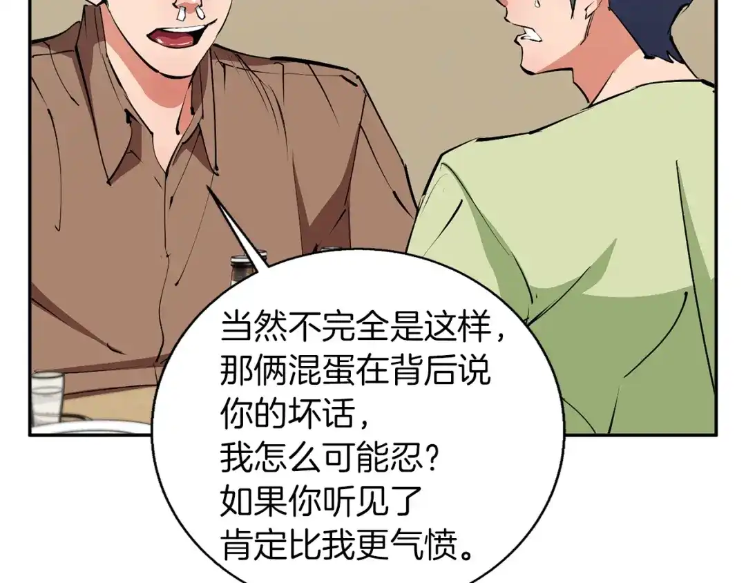 《我的神级笔记本》第94话 绯闻四下 第43页