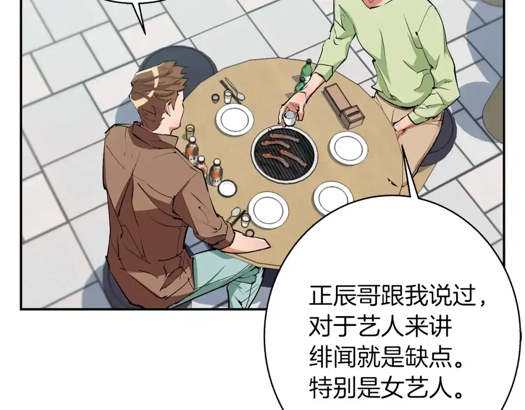 《我的神级笔记本》第94话 绯闻四下 第50页