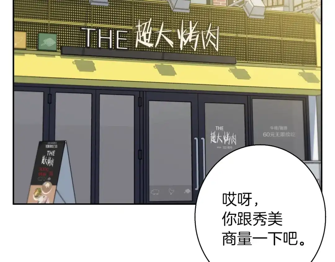 《我的神级笔记本》第94话 绯闻四下 第52页