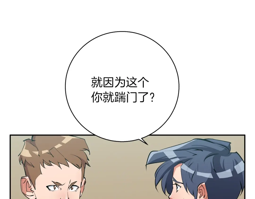 《我的神级笔记本》第94话 绯闻四下 第42页