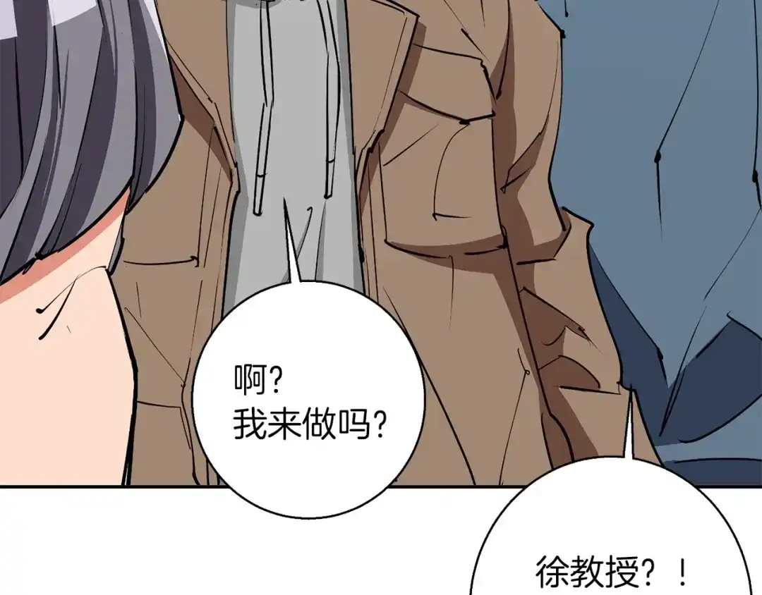 《我的神级笔记本》第95话 最后一针 第113页