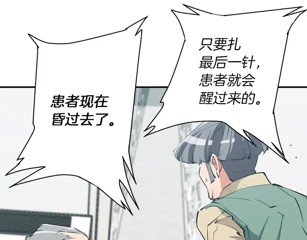 《我的神级笔记本》第95话 最后一针 第143页