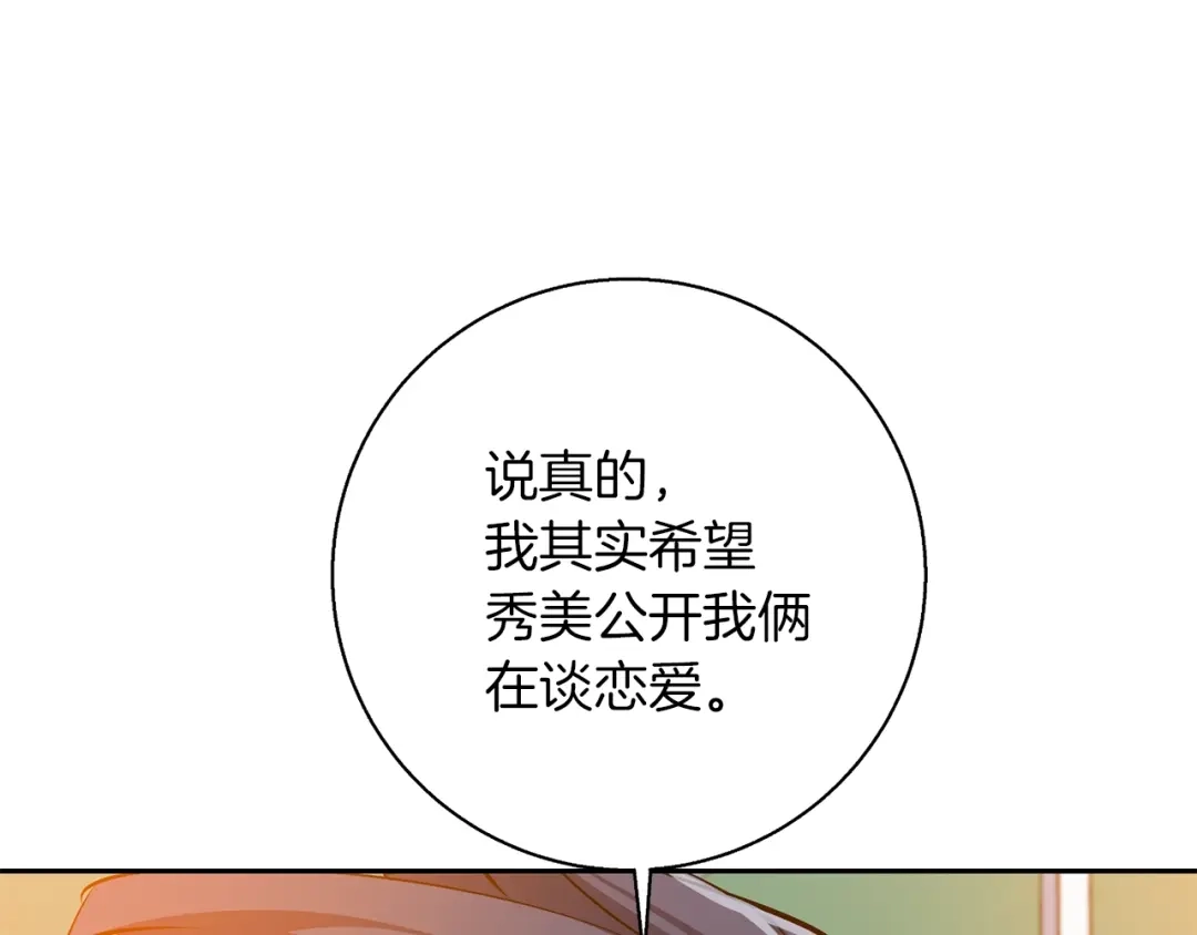 《我的神级笔记本》第95话 最后一针 第43页