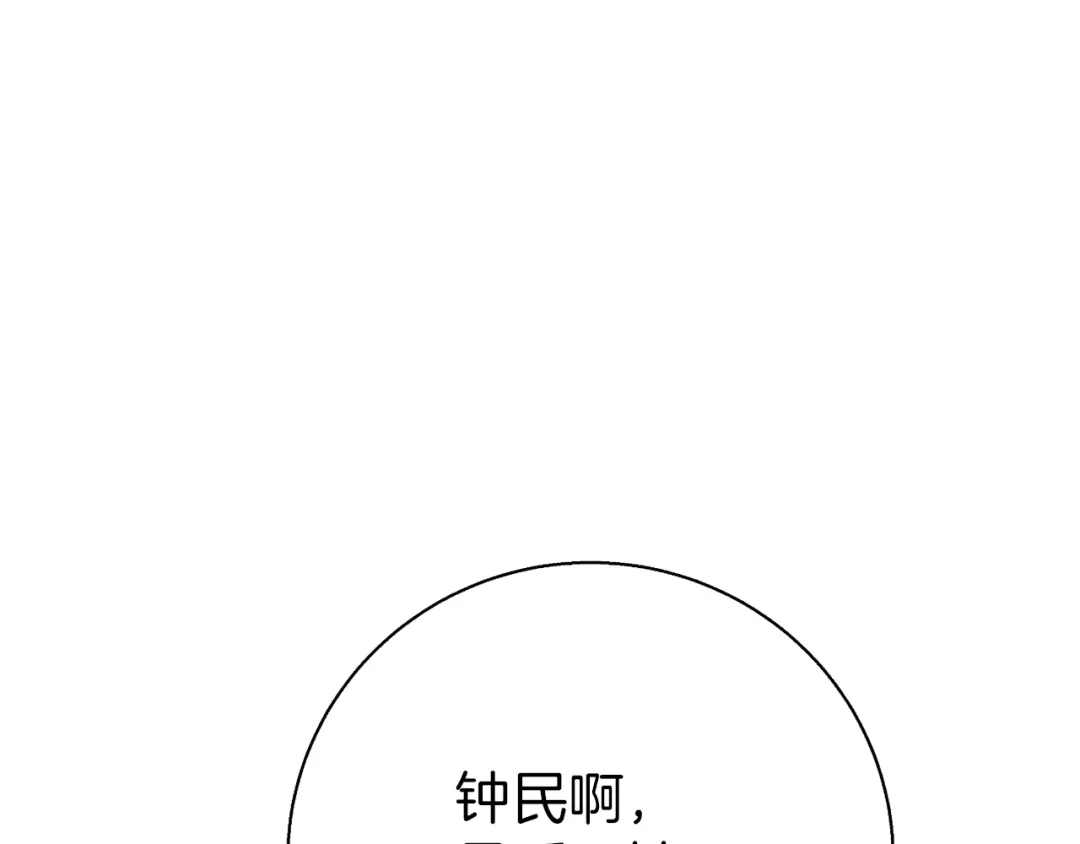 《我的神级笔记本》第95话 最后一针 第111页