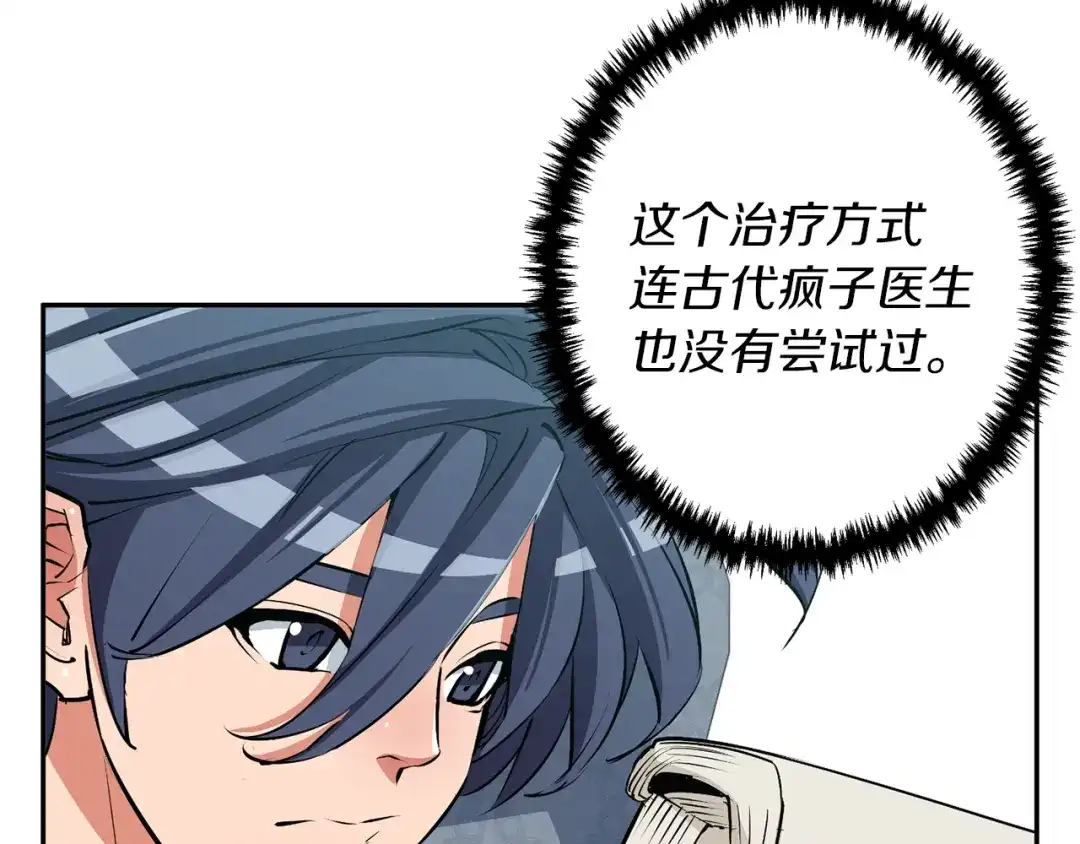 《我的神级笔记本》第95话 最后一针 第77页
