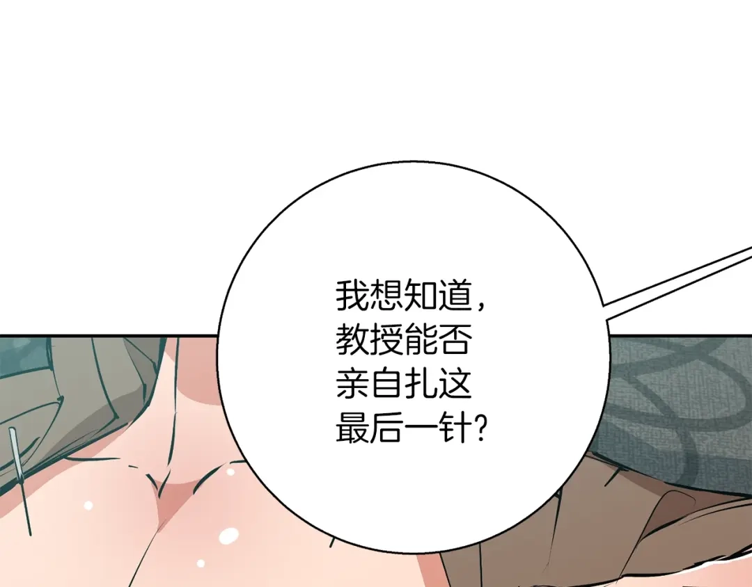 《我的神级笔记本》第95话 最后一针 第133页