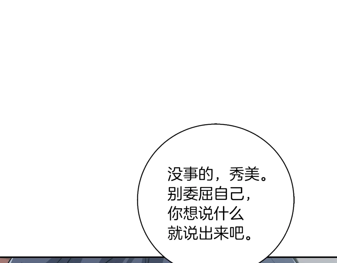 《我的神级笔记本》第95话 最后一针 第2页