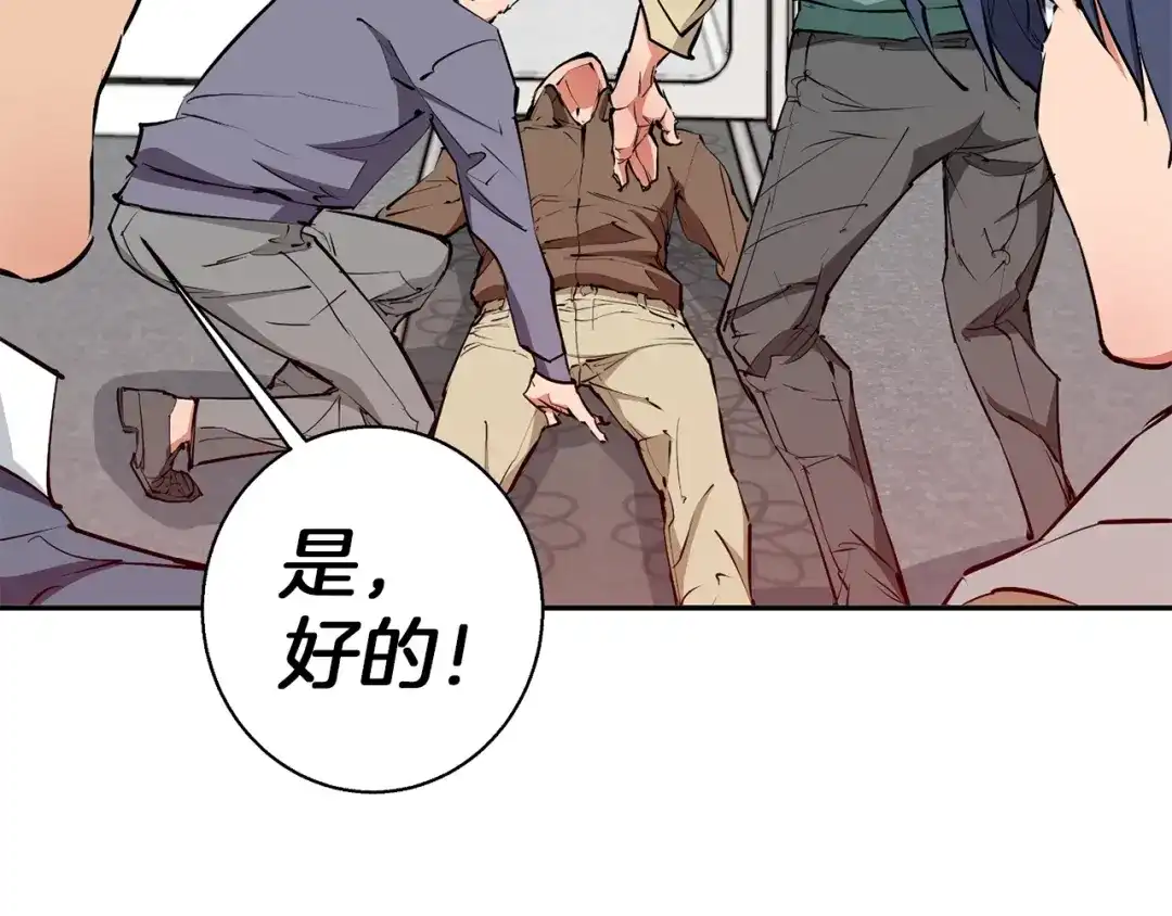 《我的神级笔记本》第95话 最后一针 第90页