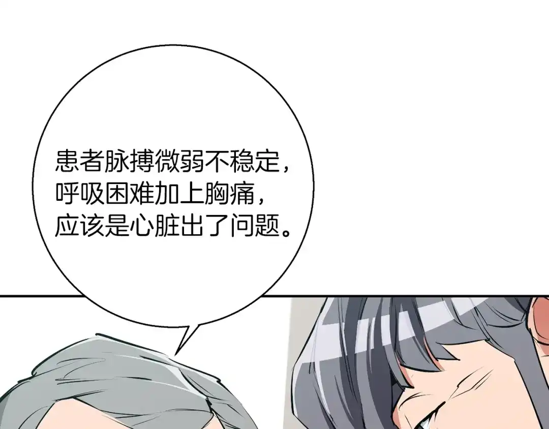 《我的神级笔记本》第95话 最后一针 第94页