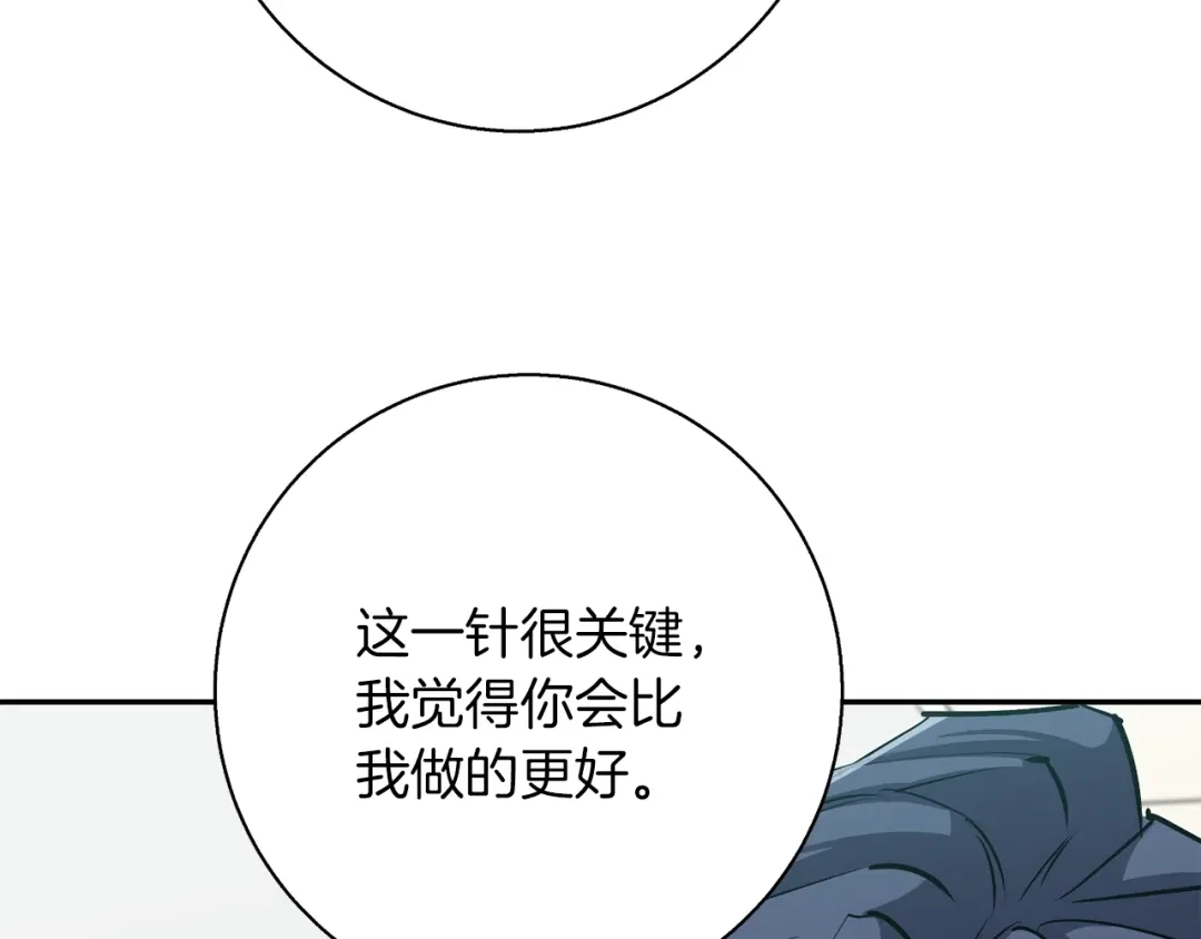 《我的神级笔记本》第95话 最后一针 第117页