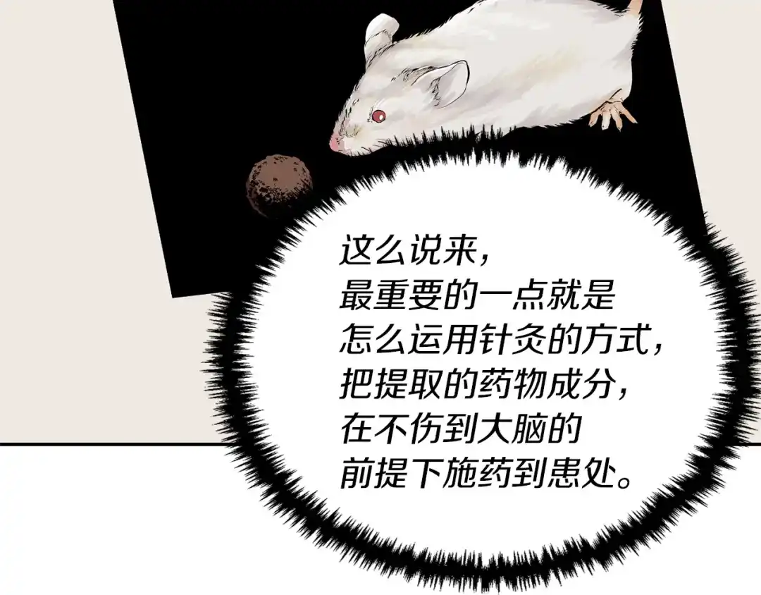 《我的神级笔记本》第95话 最后一针 第80页