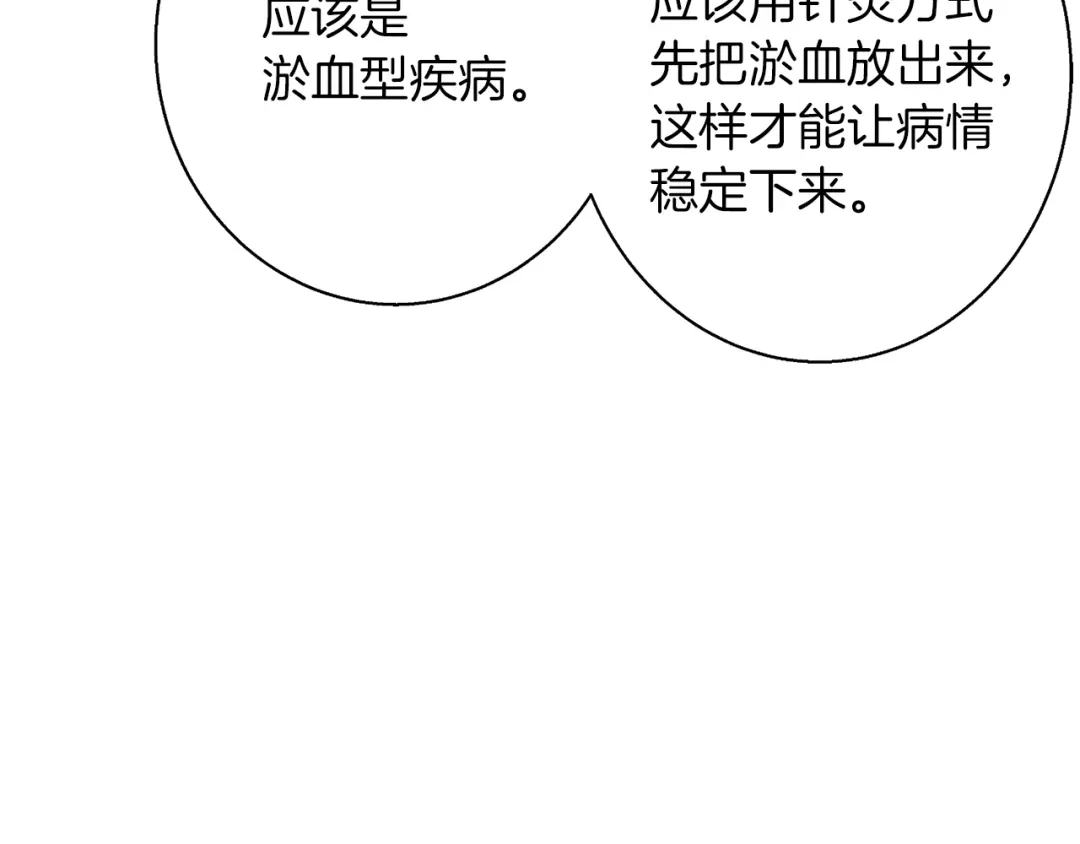 《我的神级笔记本》第95话 最后一针 第96页