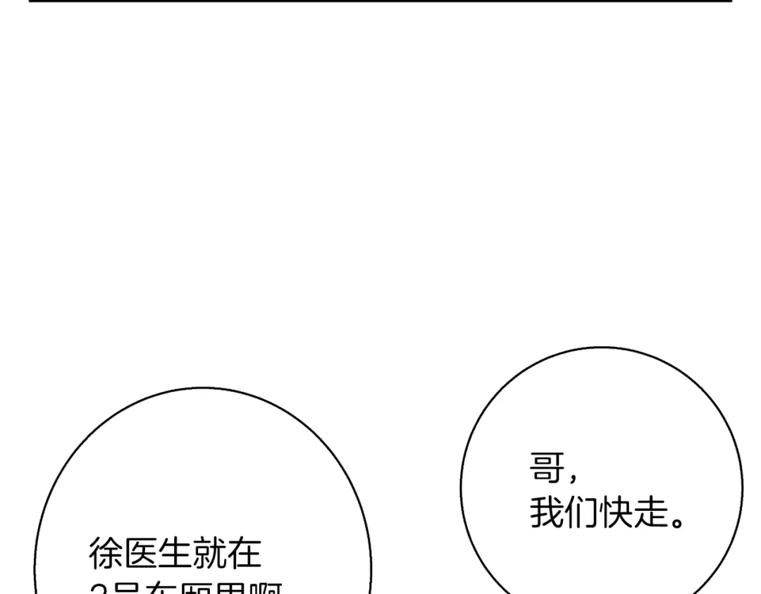 《我的神级笔记本》第95话 最后一针 第83页