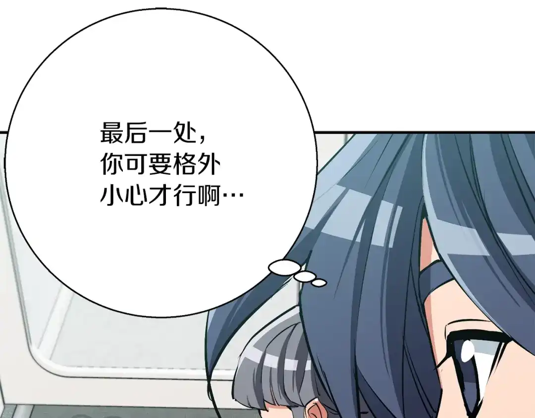 《我的神级笔记本》第95话 最后一针 第105页