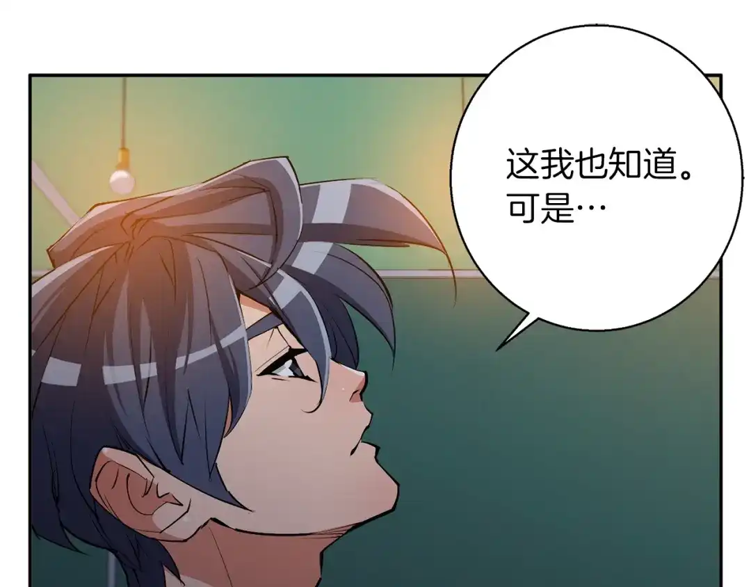 《我的神级笔记本》第95话 最后一针 第49页