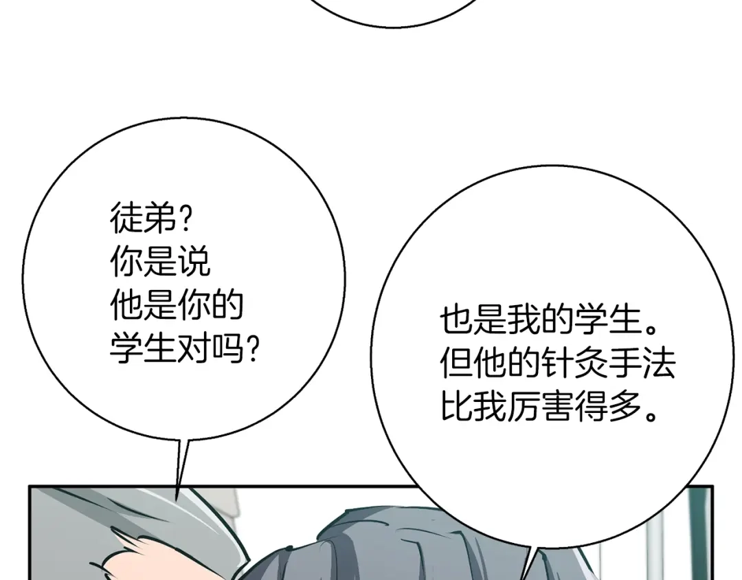 《我的神级笔记本》第95话 最后一针 第126页