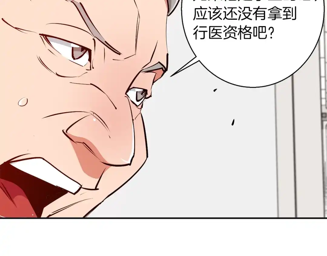 《我的神级笔记本》第95话 最后一针 第129页