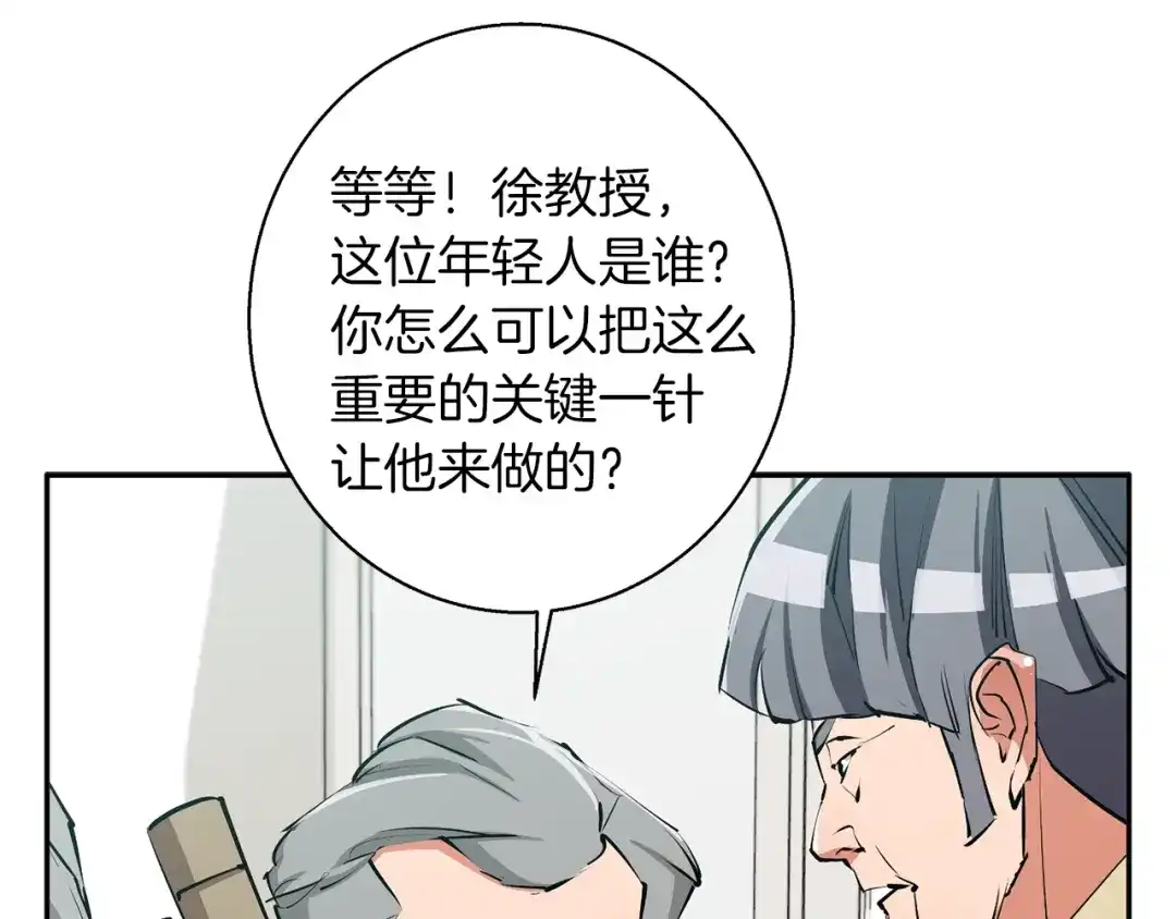 《我的神级笔记本》第95话 最后一针 第124页