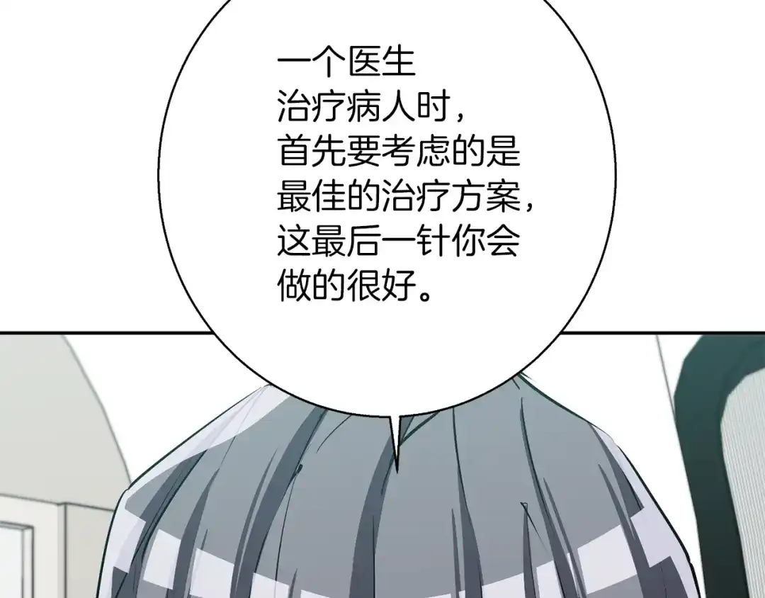 《我的神级笔记本》第95话 最后一针 第120页