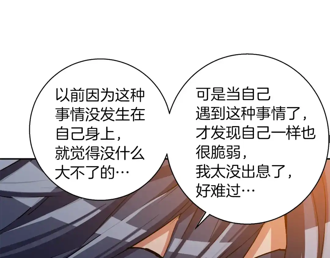 《我的神级笔记本》第95话 最后一针 第39页