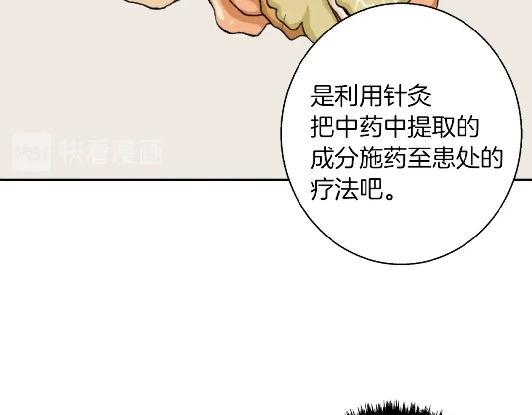《我的神级笔记本》第95话 最后一针 第76页