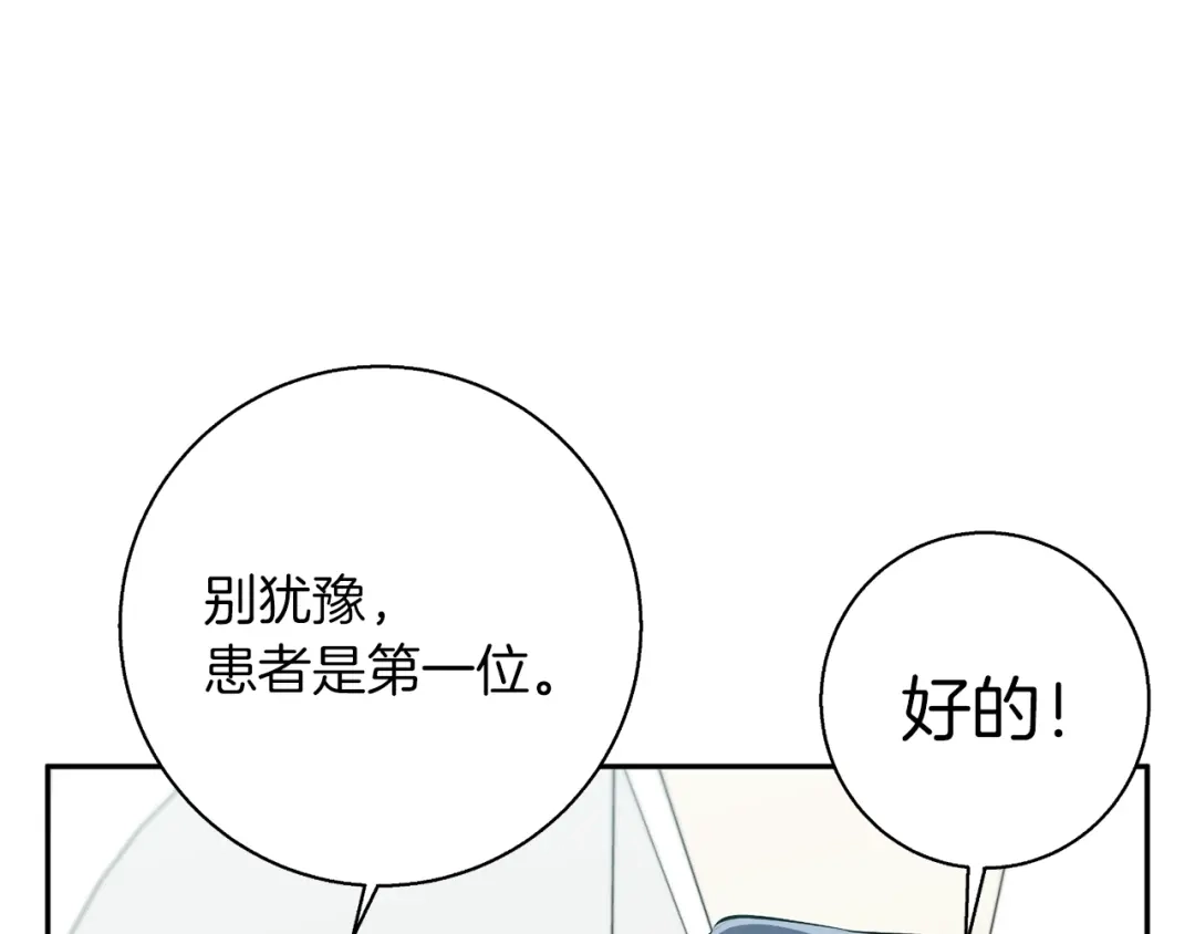 《我的神级笔记本》第95话 最后一针 第137页