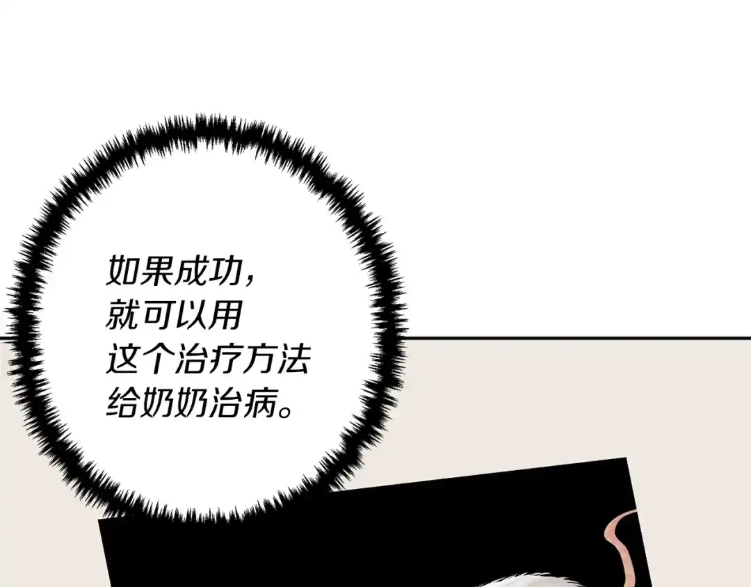 《我的神级笔记本》第95话 最后一针 第79页
