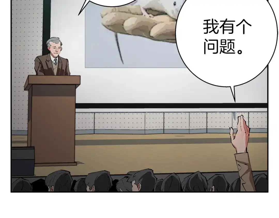 《我的神级笔记本》第96话 你是个人才 第82页