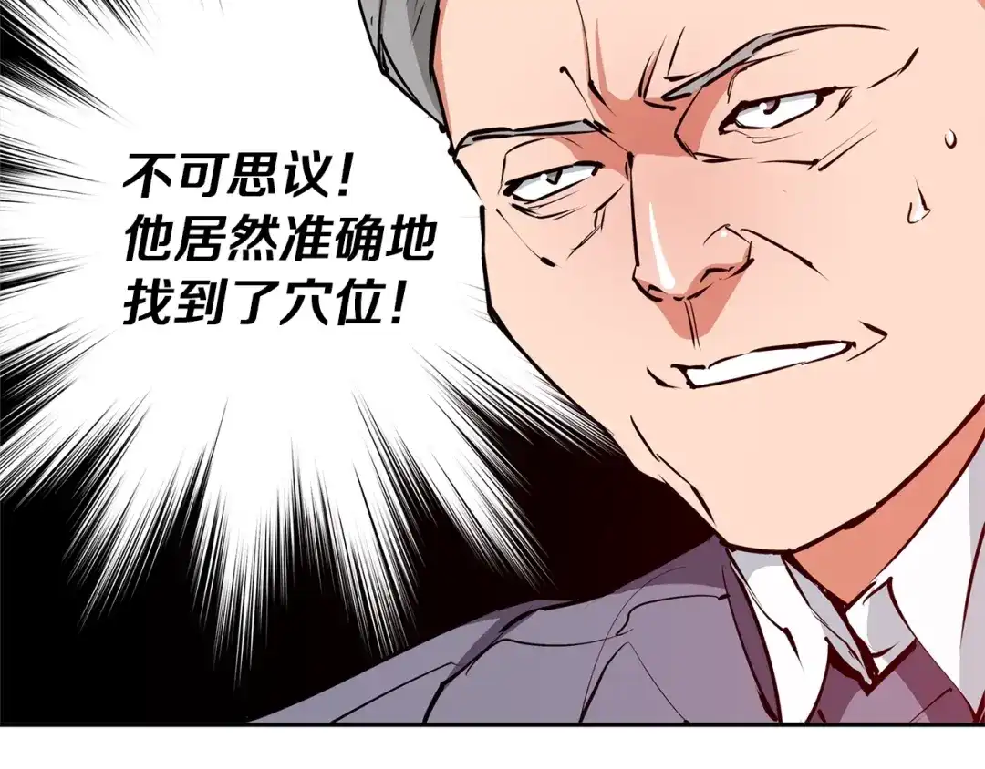 《我的神级笔记本》第96话 你是个人才 第24页
