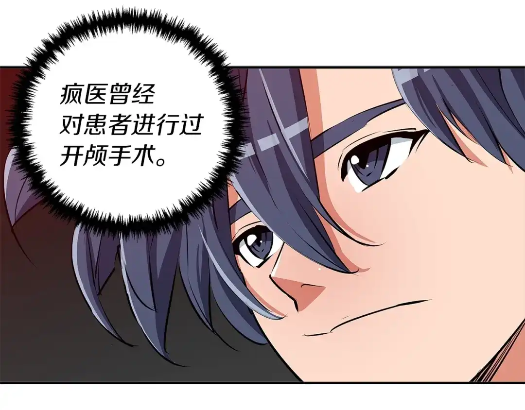 《我的神级笔记本》第96话 你是个人才 第89页