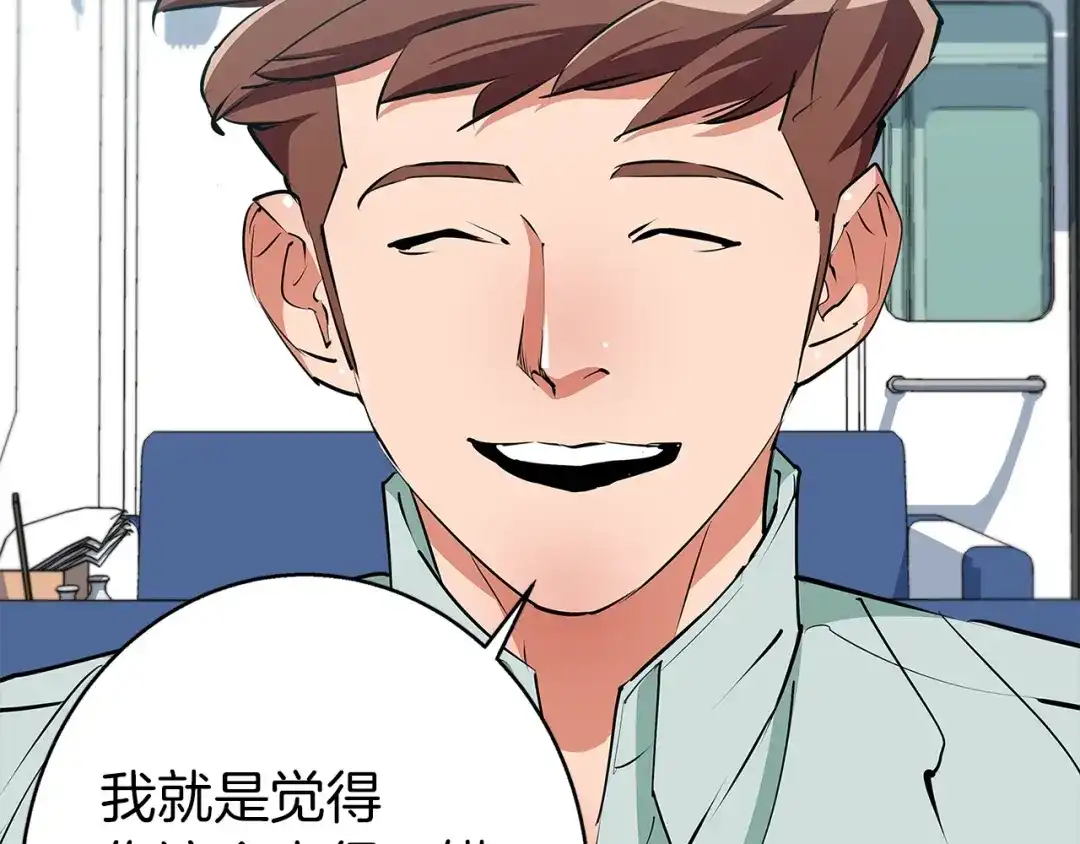 《我的神级笔记本》第96话 你是个人才 第132页