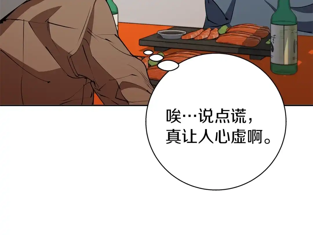 《我的神级笔记本》第96话 你是个人才 第41页