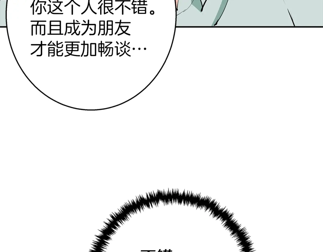 《我的神级笔记本》第96话 你是个人才 第133页