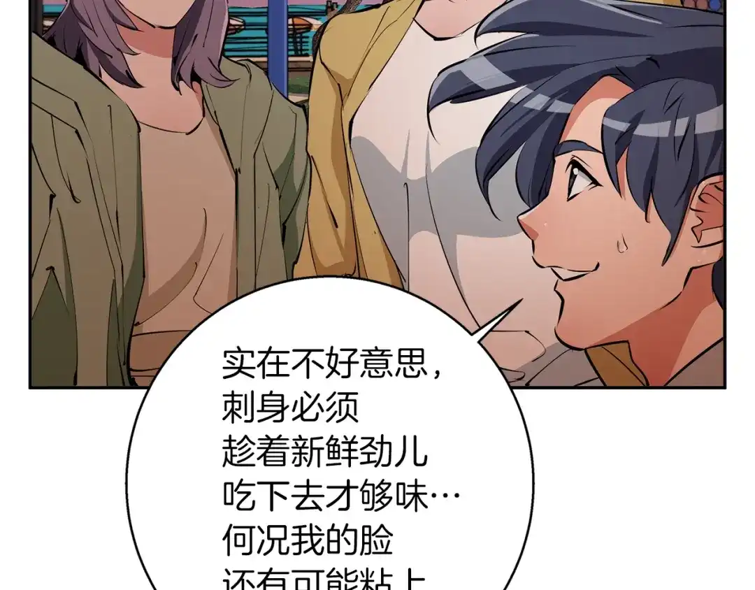 《我的神级笔记本》第96话 你是个人才 第53页
