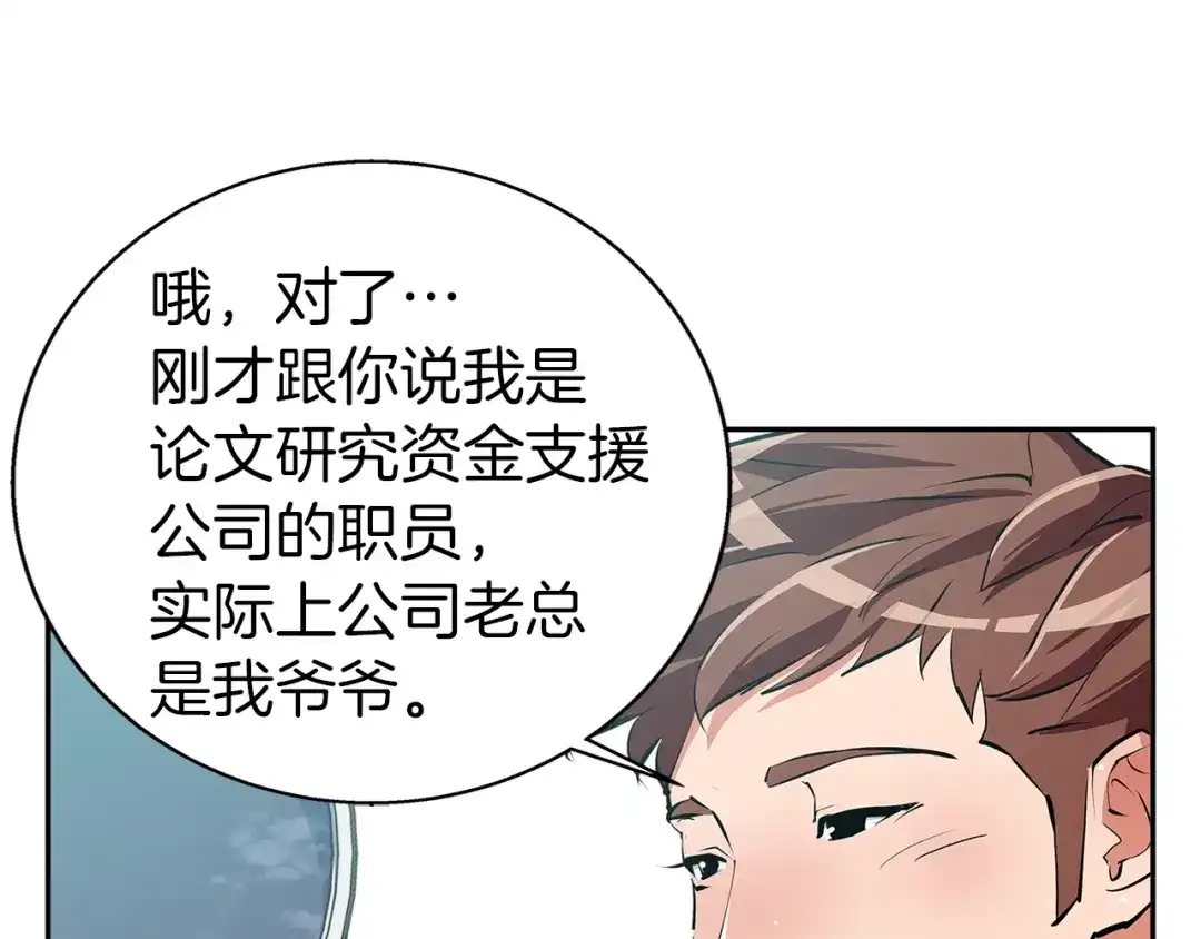 《我的神级笔记本》第96话 你是个人才 第143页