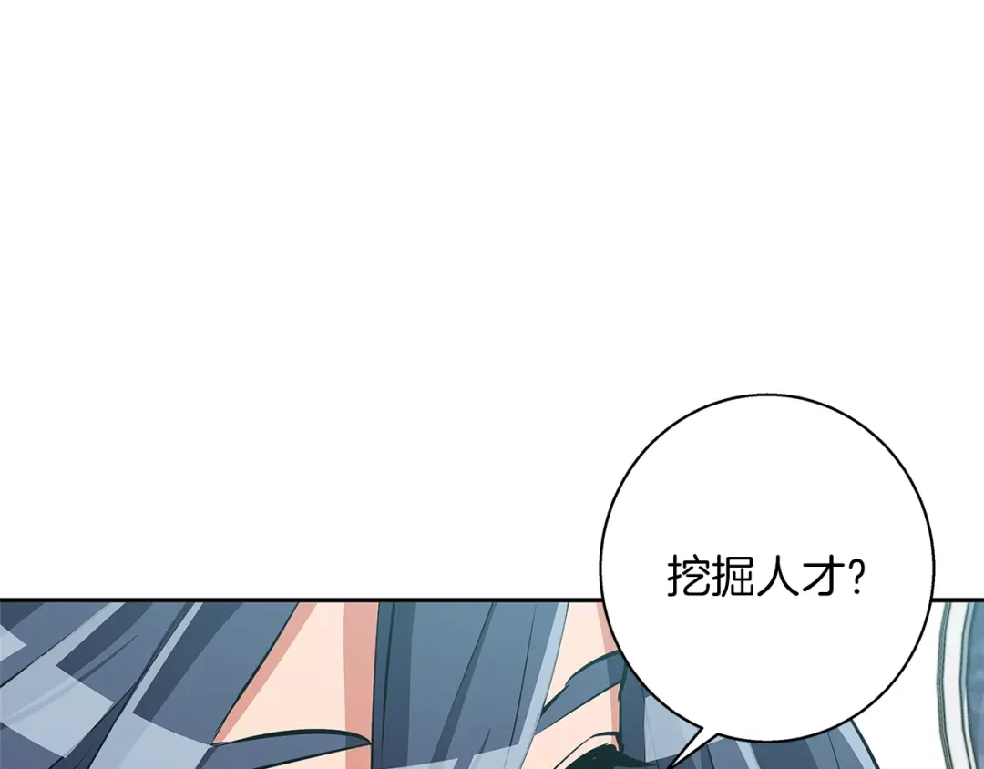 《我的神级笔记本》第96话 你是个人才 第155页