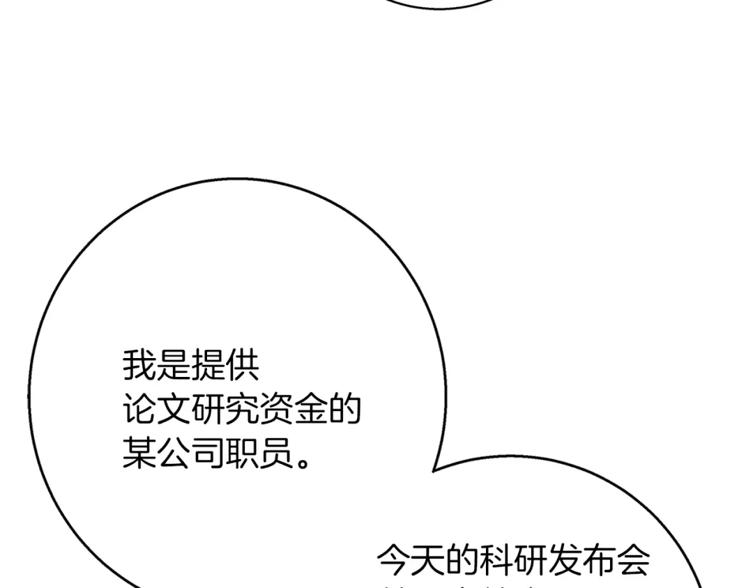 《我的神级笔记本》第96话 你是个人才 第113页