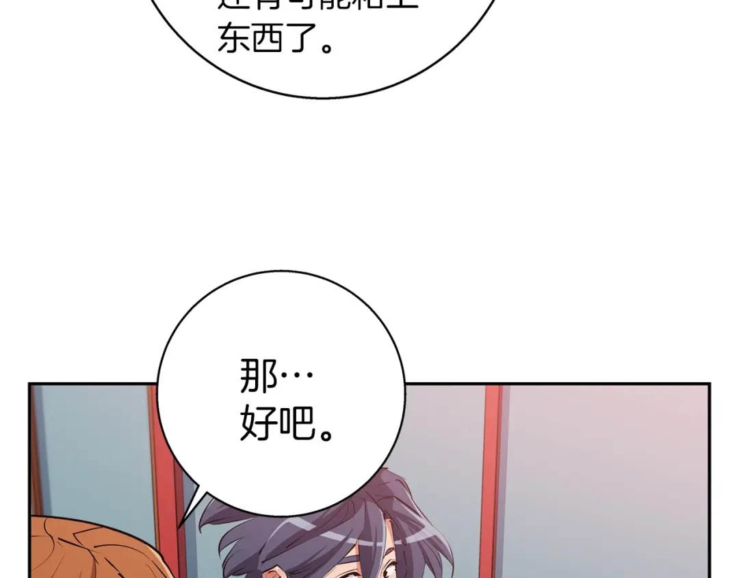 《我的神级笔记本》第96话 你是个人才 第54页