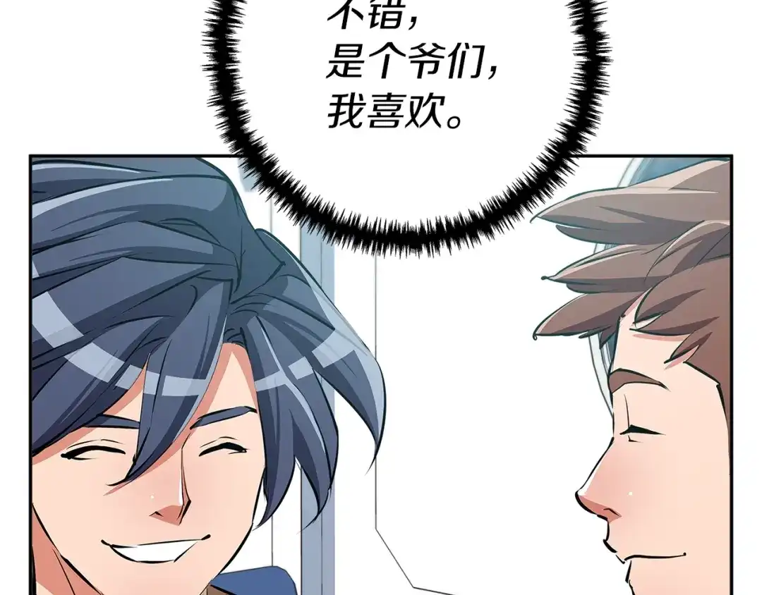 《我的神级笔记本》第96话 你是个人才 第134页