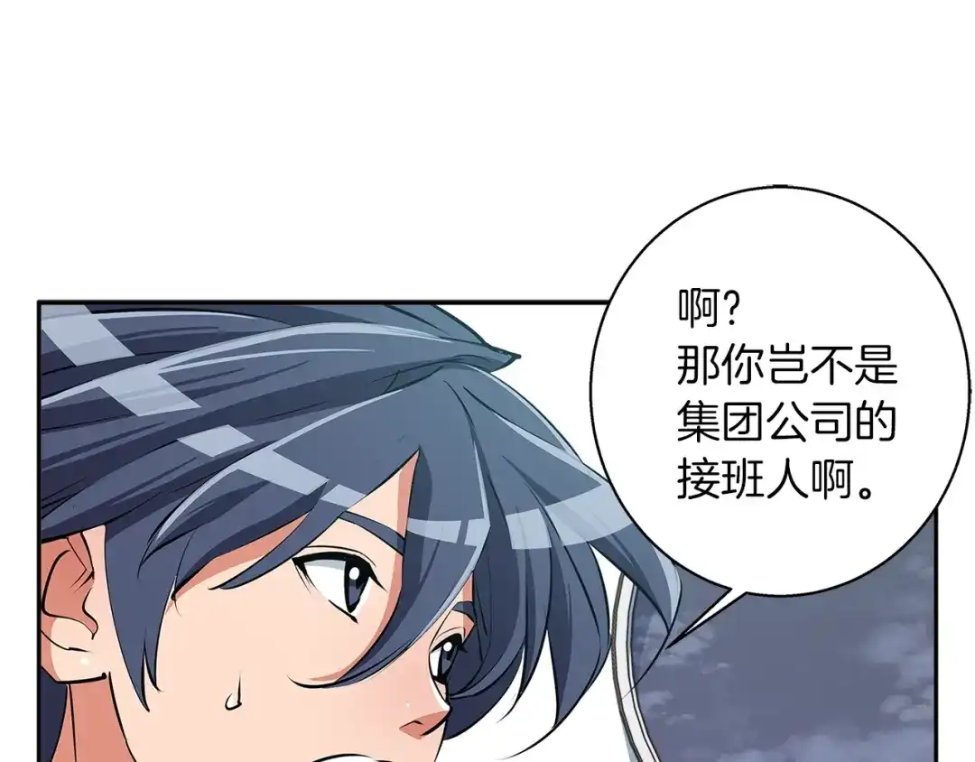 《我的神级笔记本》第96话 你是个人才 第146页